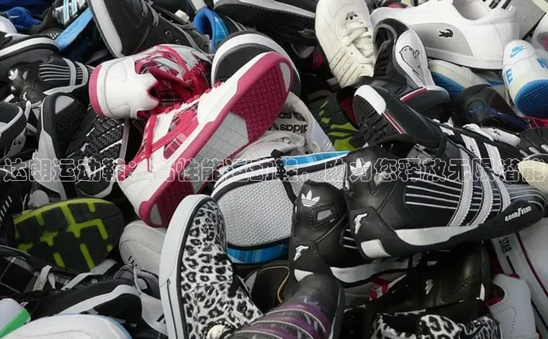 必一体育运动百度手机卫士达朗运动鞋：高性能运动鞋，助力您释放无限潜能