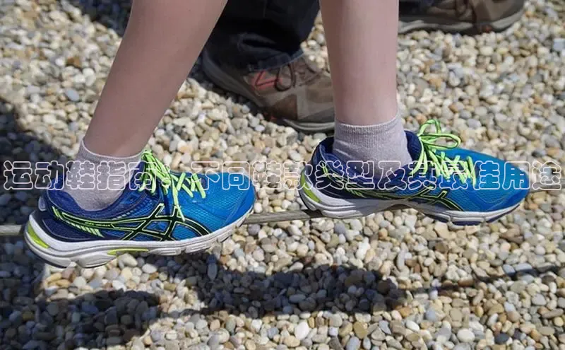 bsport体育最新官网入口百度网盘企业版运动鞋指南：不同鞋款类型及其最佳用途