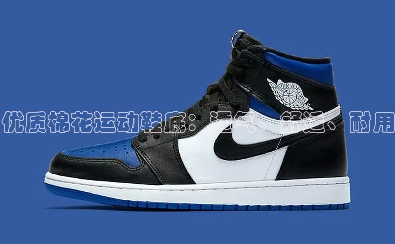 Bsports网页版登录入口彩讯股份优质棉花运动鞋底：透气、舒适、耐用