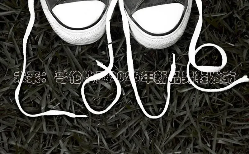 未来：哥伦比亚2026年新品男鞋发布